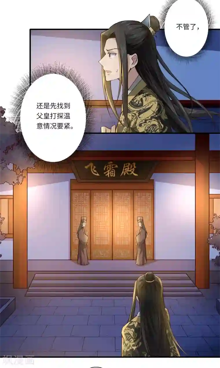 倾世医妃要休夫第55话 寻找温意