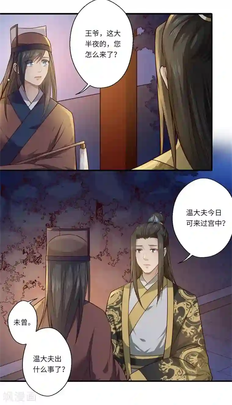 倾世医妃要休夫第55话 寻找温意