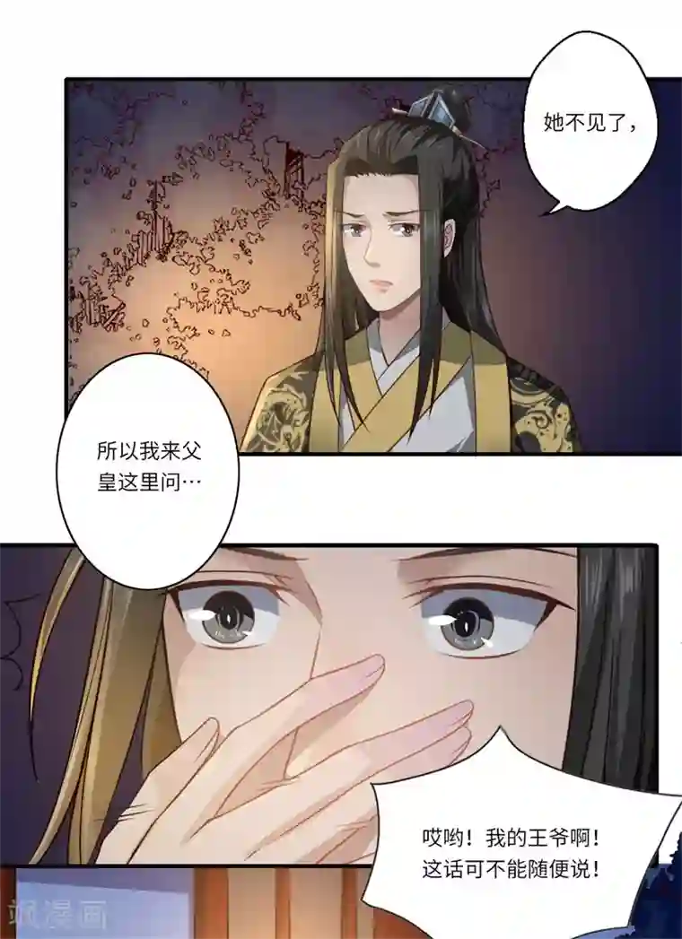 倾世医妃要休夫第55话 寻找温意