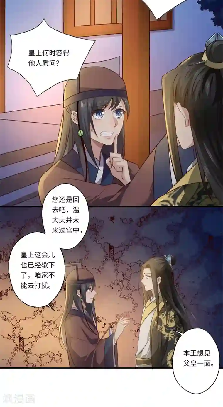 倾世医妃要休夫第55话 寻找温意