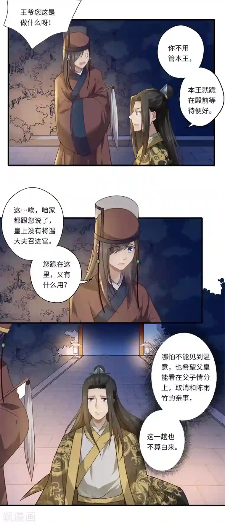 倾世医妃要休夫第55话 寻找温意