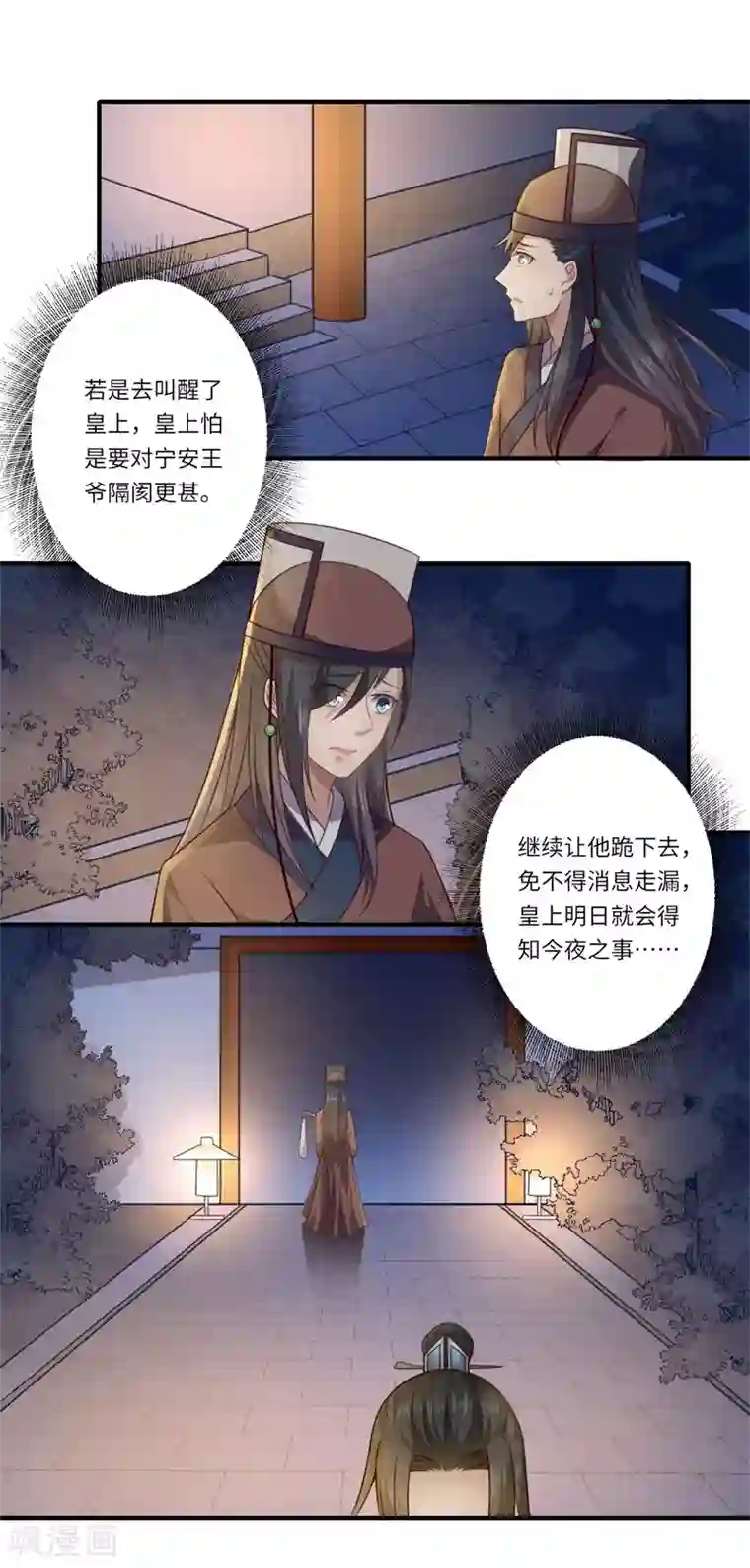 倾世医妃要休夫第55话 寻找温意