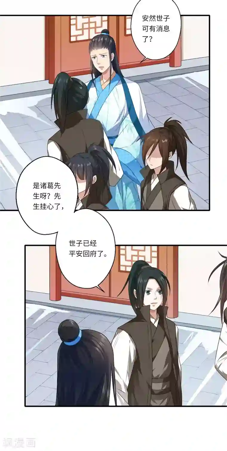 倾世医妃要休夫第56话 你与温意本不止于此