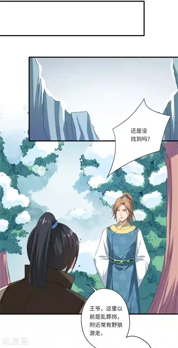 倾世医妃要休夫第56话 你与温意本不止于此