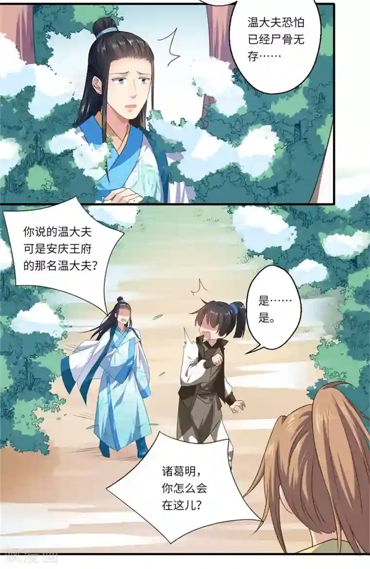 倾世医妃要休夫第56话 你与温意本不止于此