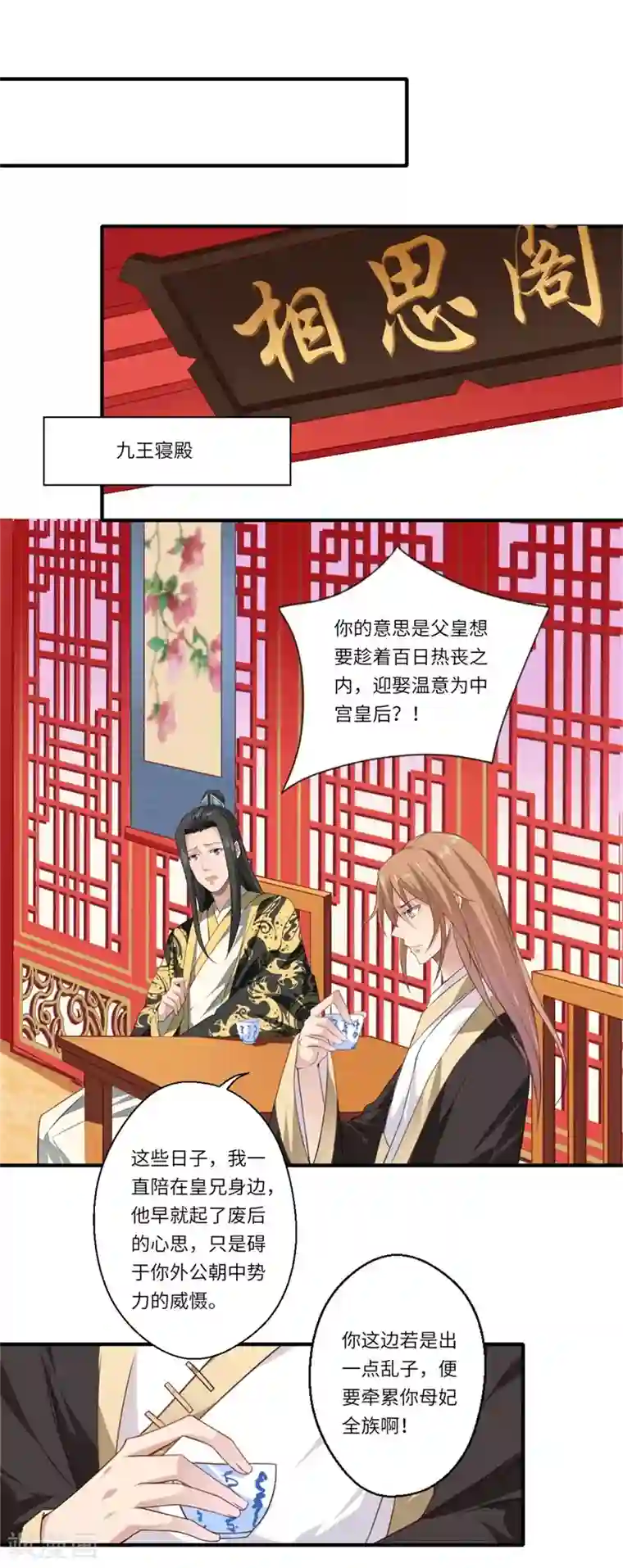 倾世医妃要休夫第56话 你与温意本不止于此