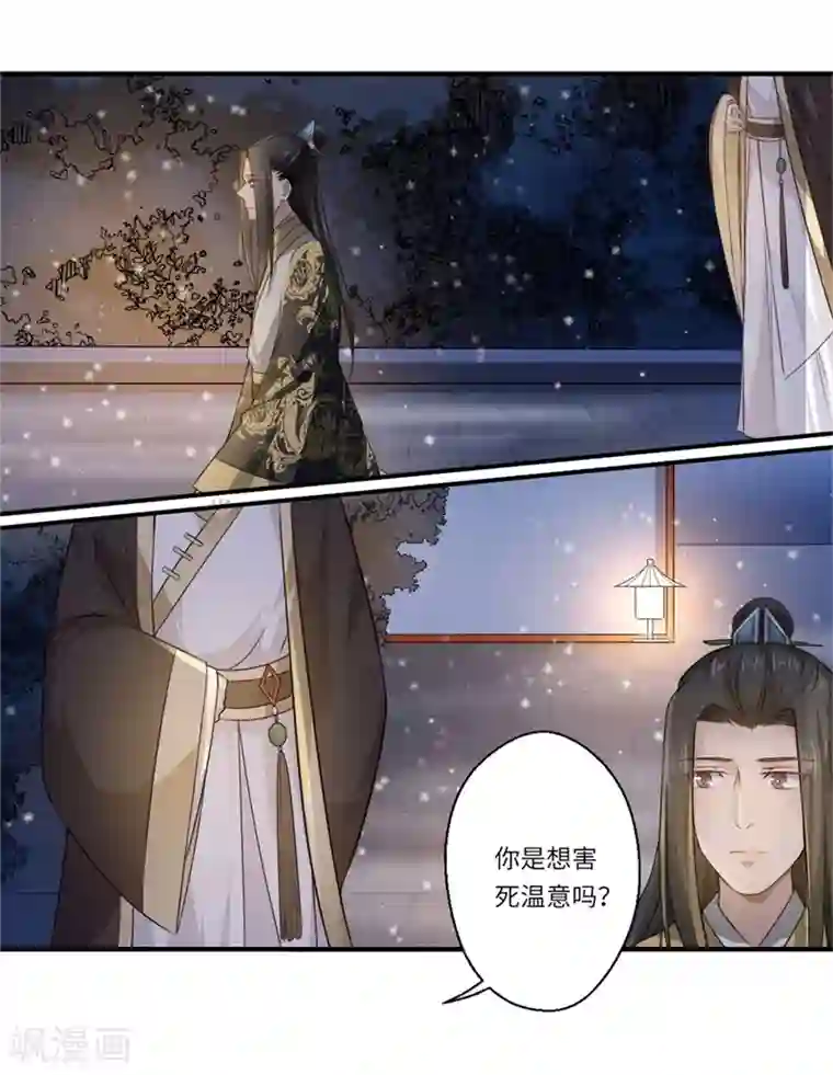 倾世医妃要休夫第56话 你与温意本不止于此