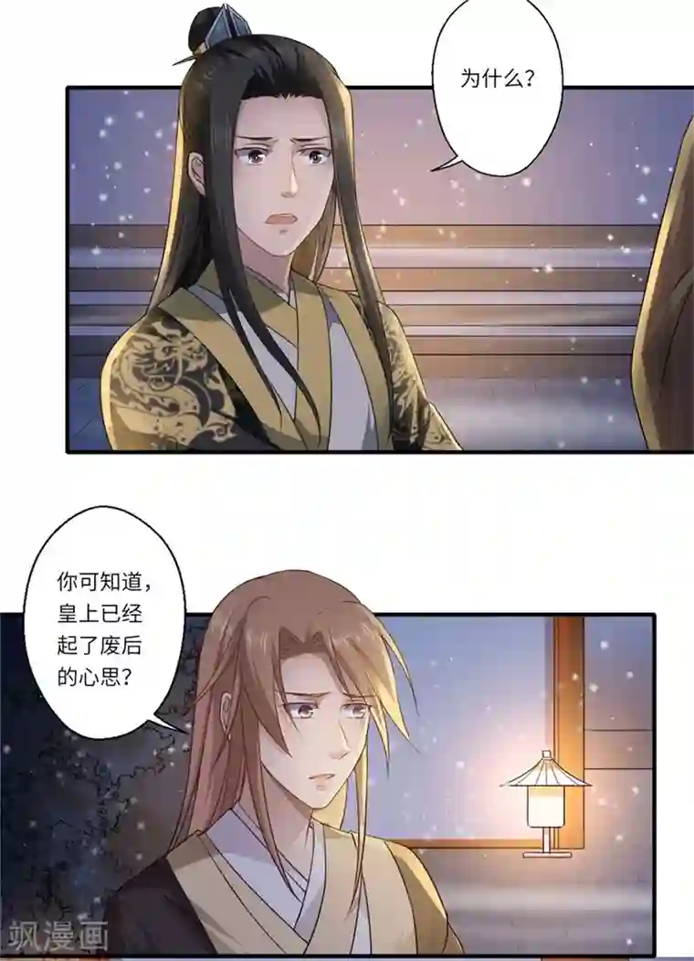 倾世医妃要休夫第56话 你与温意本不止于此