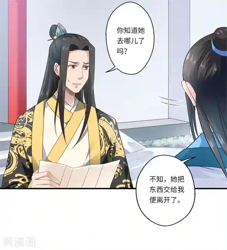 倾世医妃要休夫第57话 婚礼举行