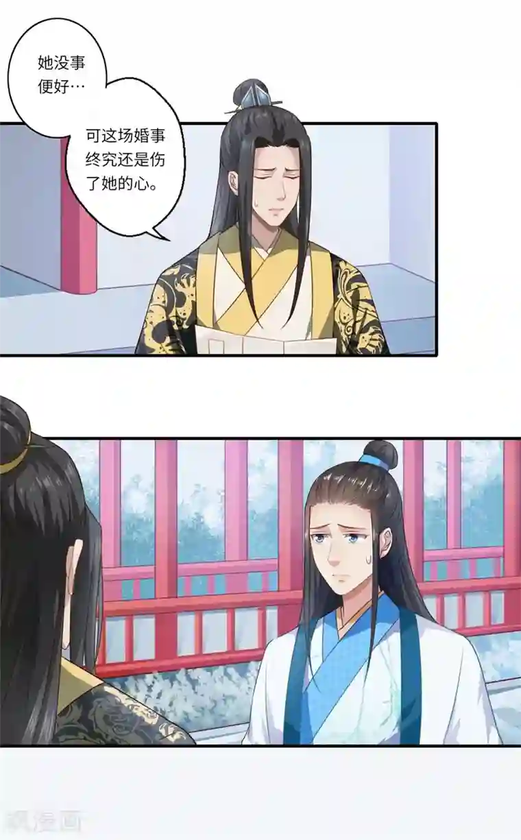 倾世医妃要休夫第57话 婚礼举行