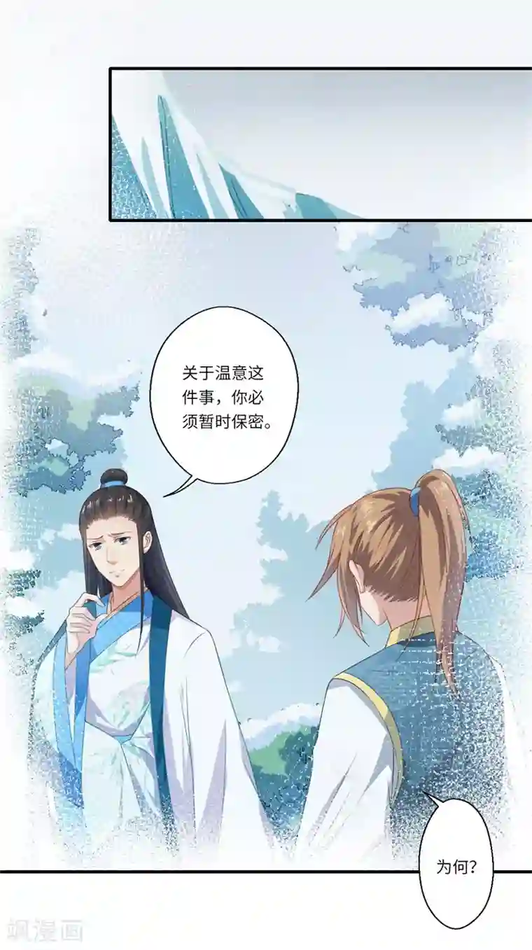 倾世医妃要休夫第57话 婚礼举行