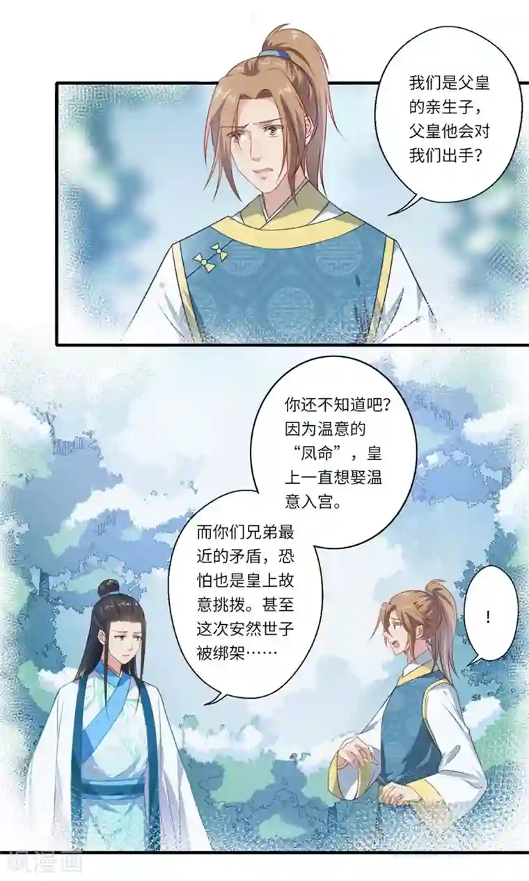 倾世医妃要休夫第57话 婚礼举行