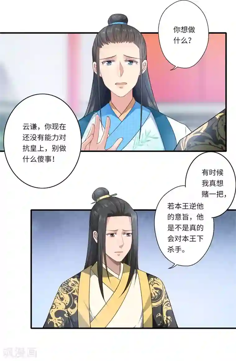 倾世医妃要休夫第57话 婚礼举行