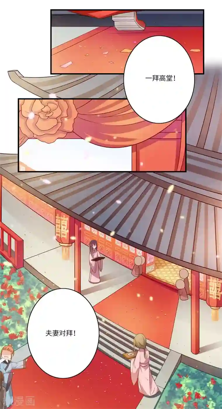 倾世医妃要休夫第57话 婚礼举行