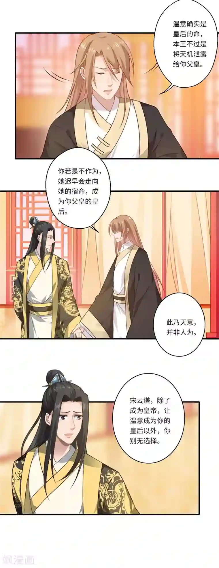 倾世医妃要休夫第57话 婚礼举行