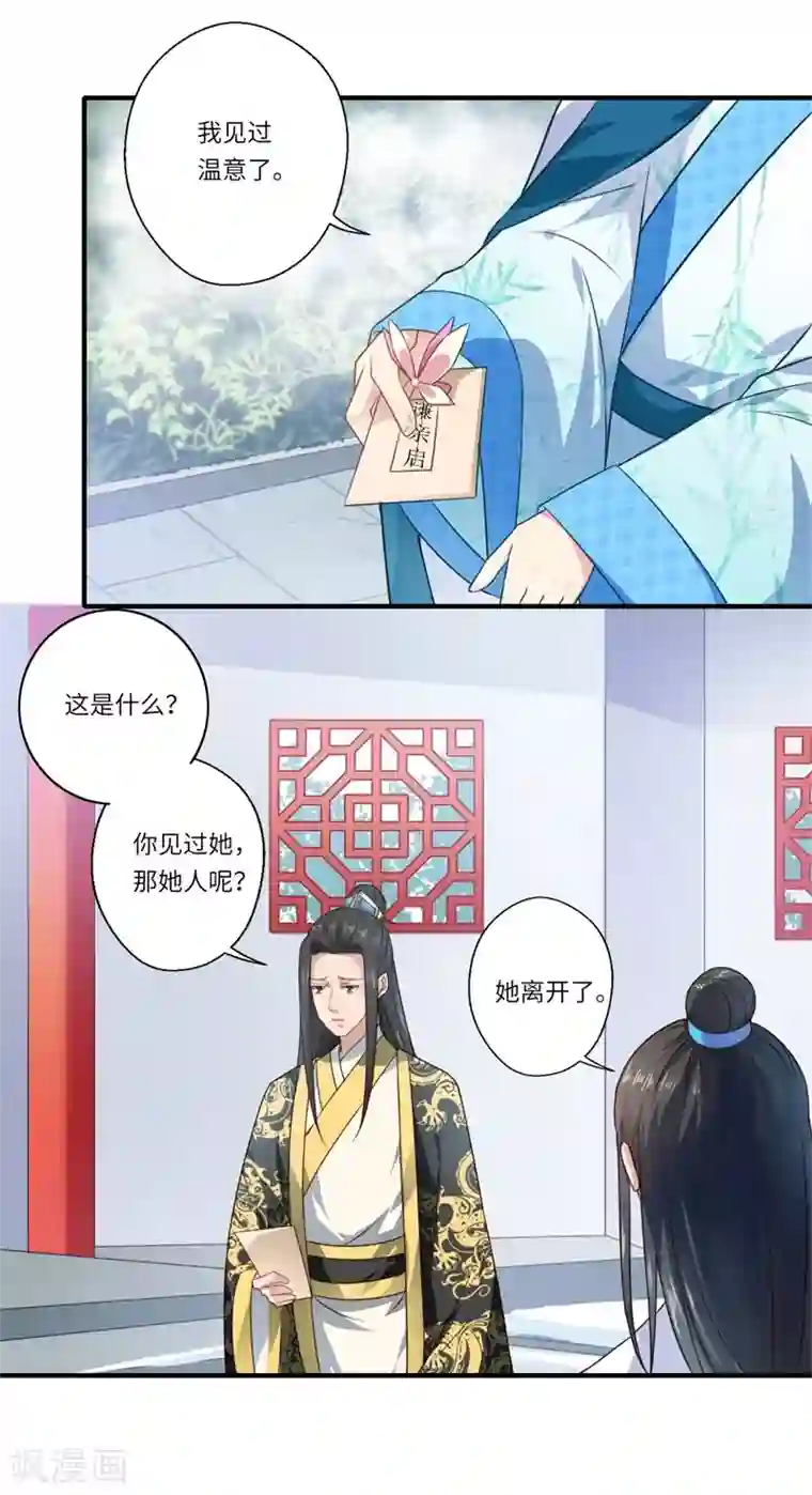 倾世医妃要休夫第57话 婚礼举行