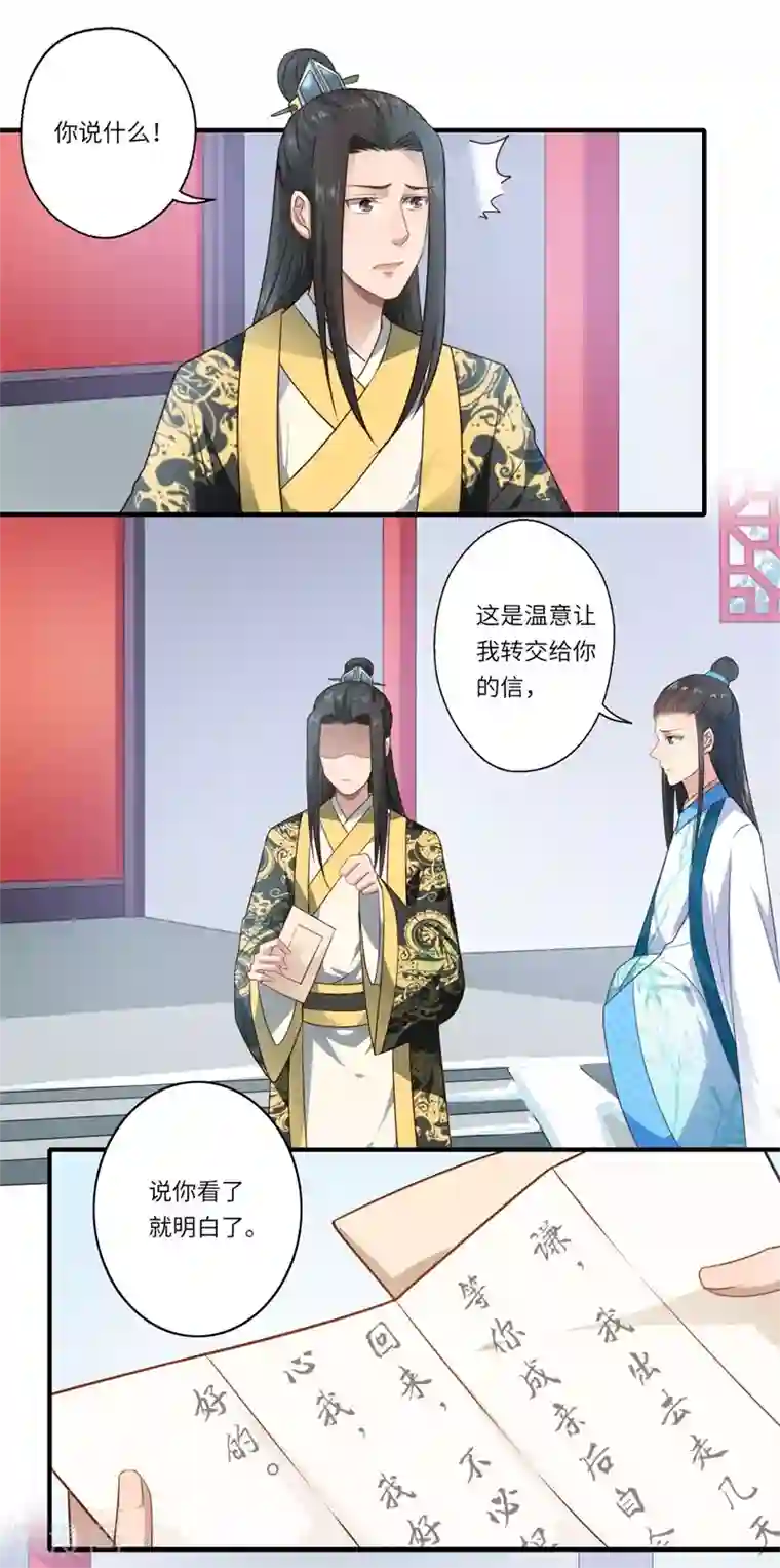 倾世医妃要休夫第57话 婚礼举行