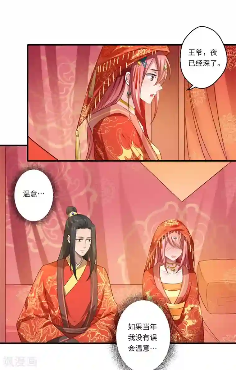 倾世医妃要休夫第58话 你在祭奠谁？