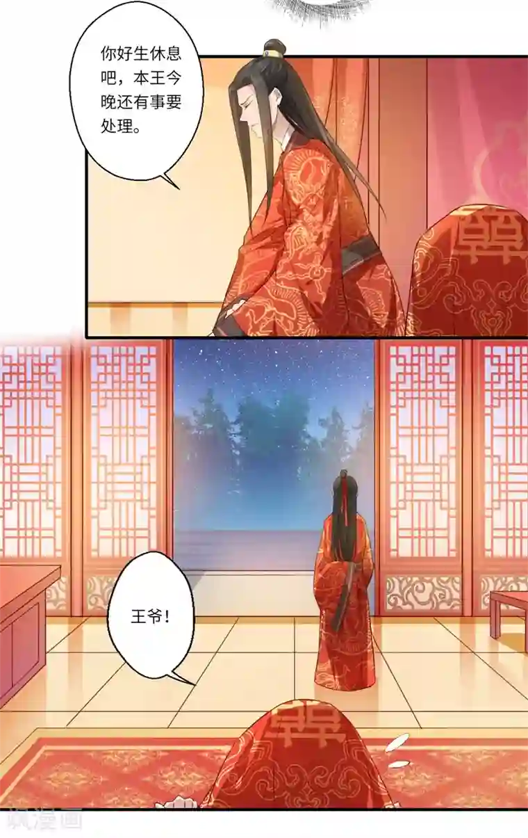 倾世医妃要休夫第58话 你在祭奠谁？