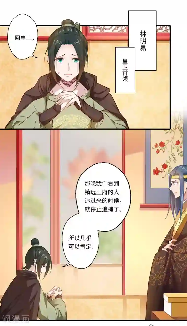 倾世医妃要休夫第58话 你在祭奠谁？