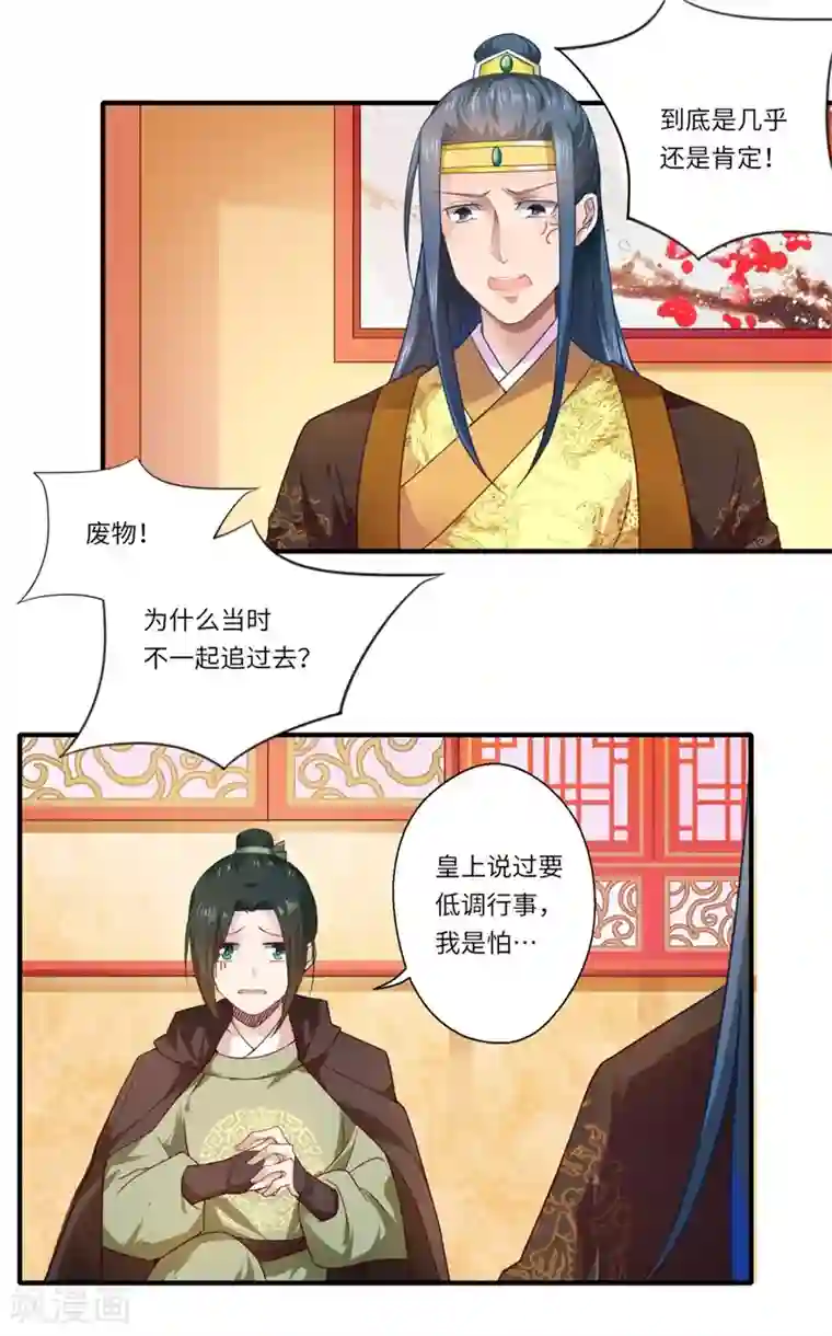 倾世医妃要休夫第58话 你在祭奠谁？