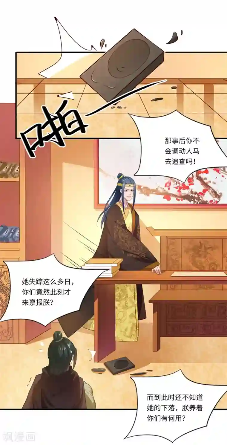 倾世医妃要休夫第58话 你在祭奠谁？