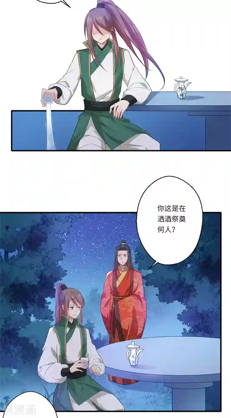 倾世医妃要休夫第58话 你在祭奠谁？