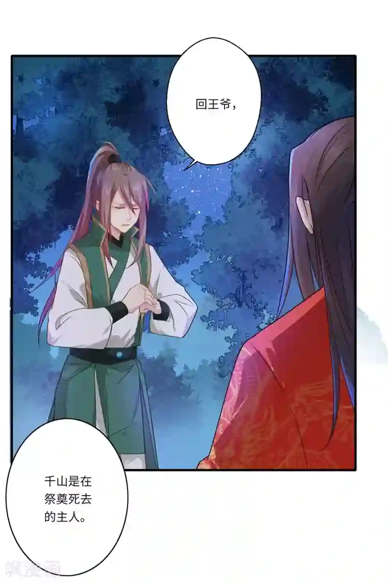 倾世医妃要休夫第58话 你在祭奠谁？