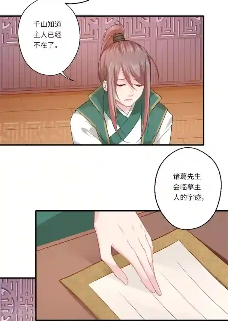 倾世医妃要休夫第59话 温意的信笺？