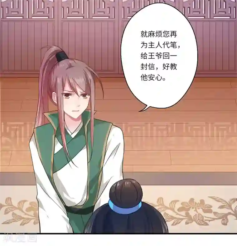 倾世医妃要休夫第59话 温意的信笺？