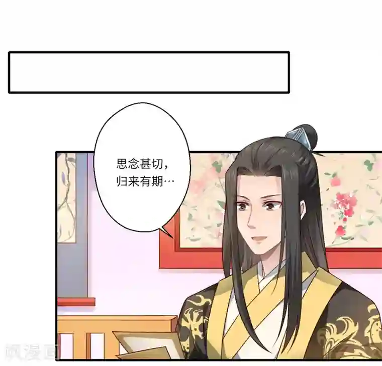 倾世医妃要休夫第59话 温意的信笺？