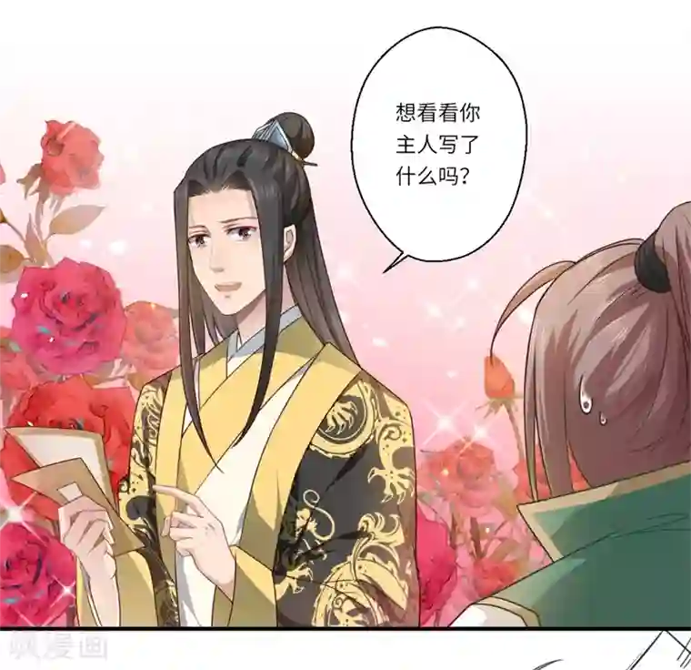 倾世医妃要休夫第59话 温意的信笺？