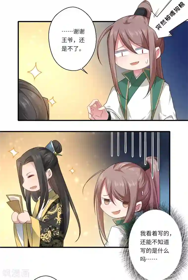 倾世医妃要休夫第59话 温意的信笺？