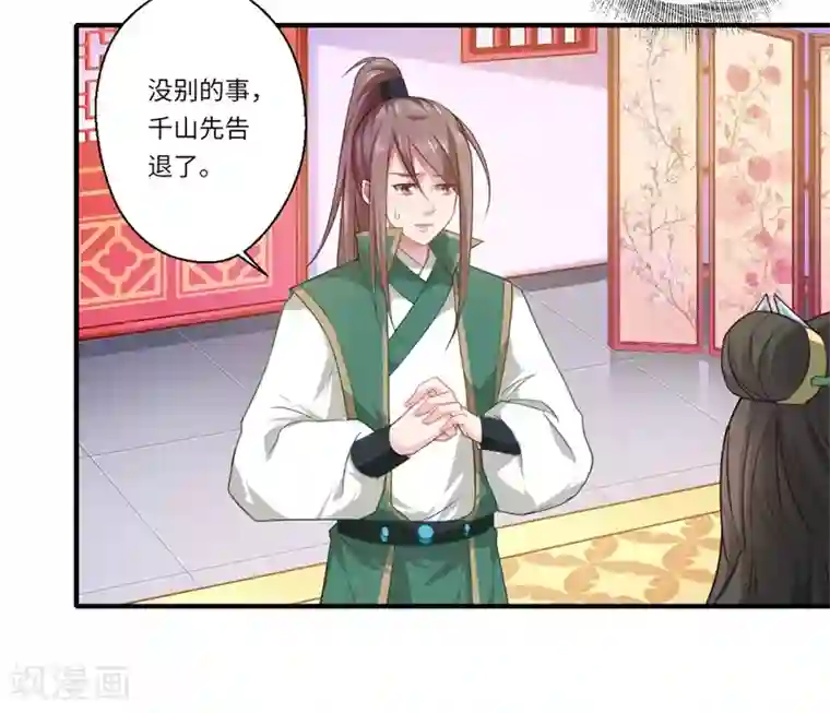 倾世医妃要休夫第59话 温意的信笺？