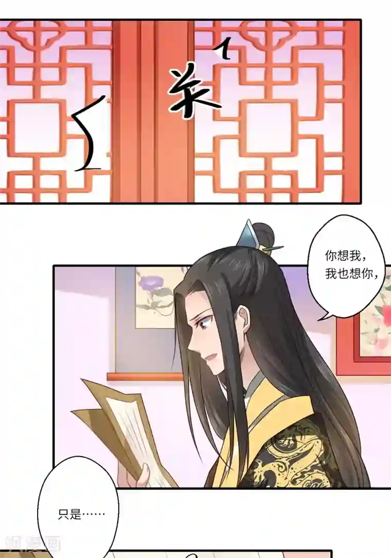 倾世医妃要休夫第59话 温意的信笺？