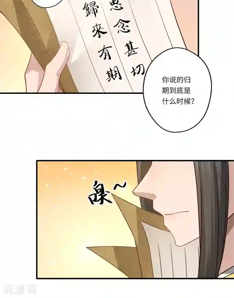 倾世医妃要休夫第59话 温意的信笺？