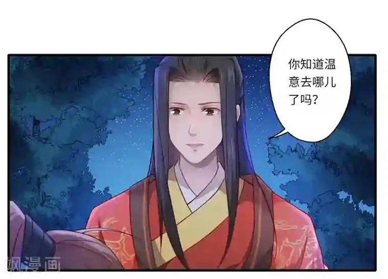 倾世医妃要休夫第59话 温意的信笺？