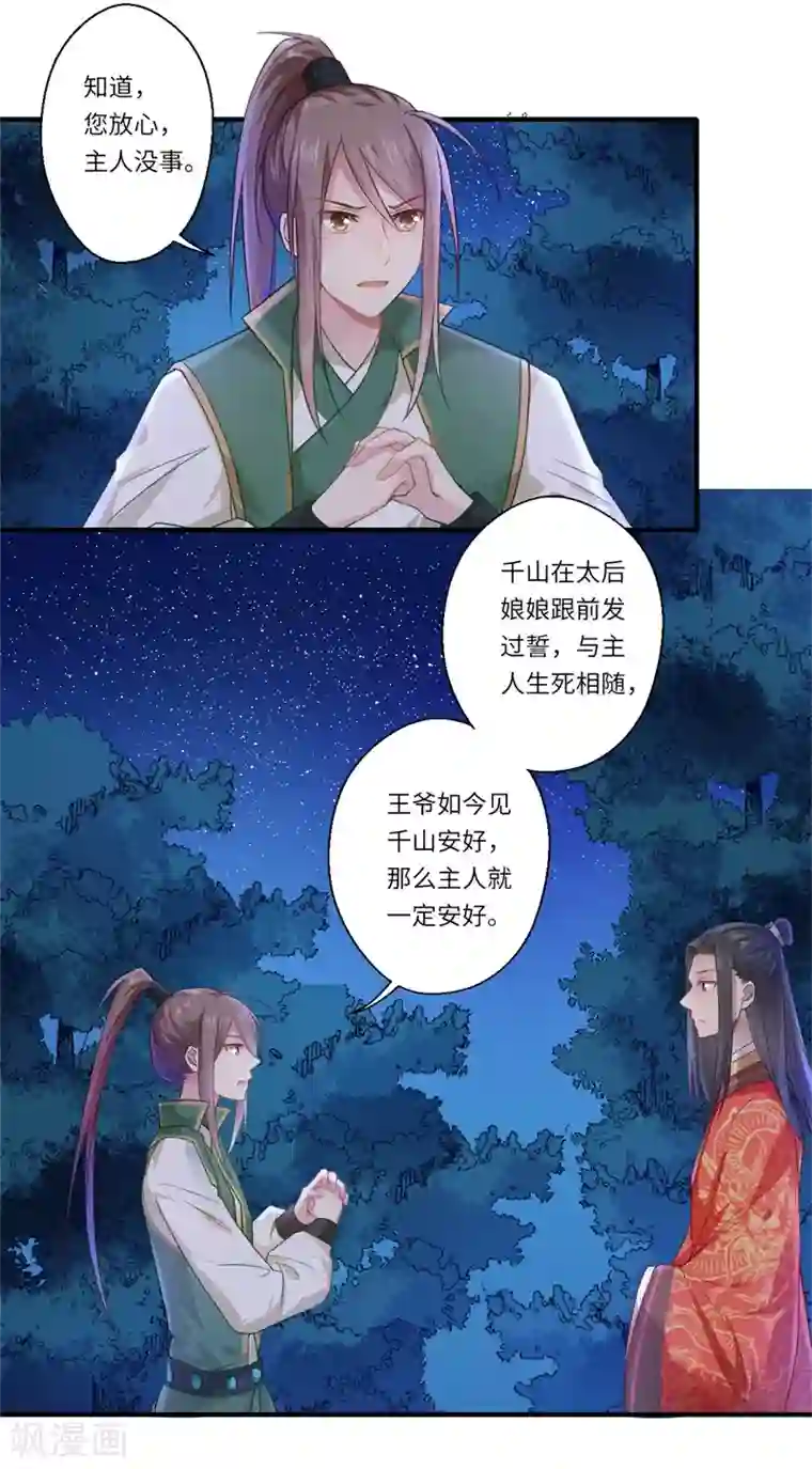 倾世医妃要休夫第59话 温意的信笺？