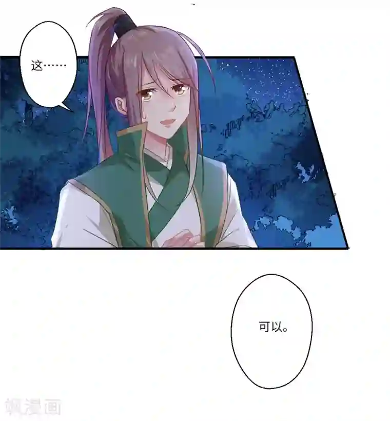 倾世医妃要休夫第59话 温意的信笺？