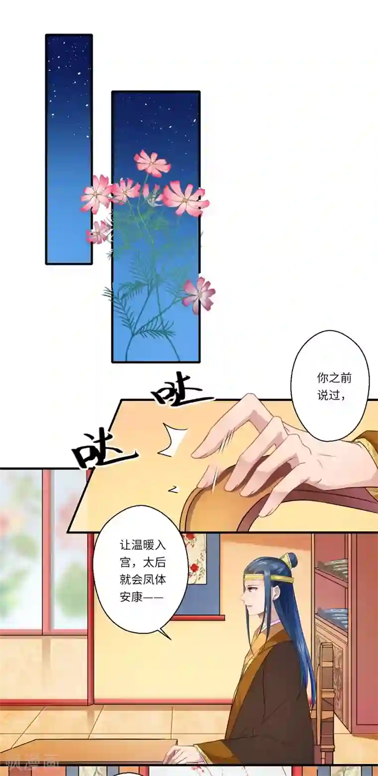 倾世医妃要休夫第59话 温意的信笺？