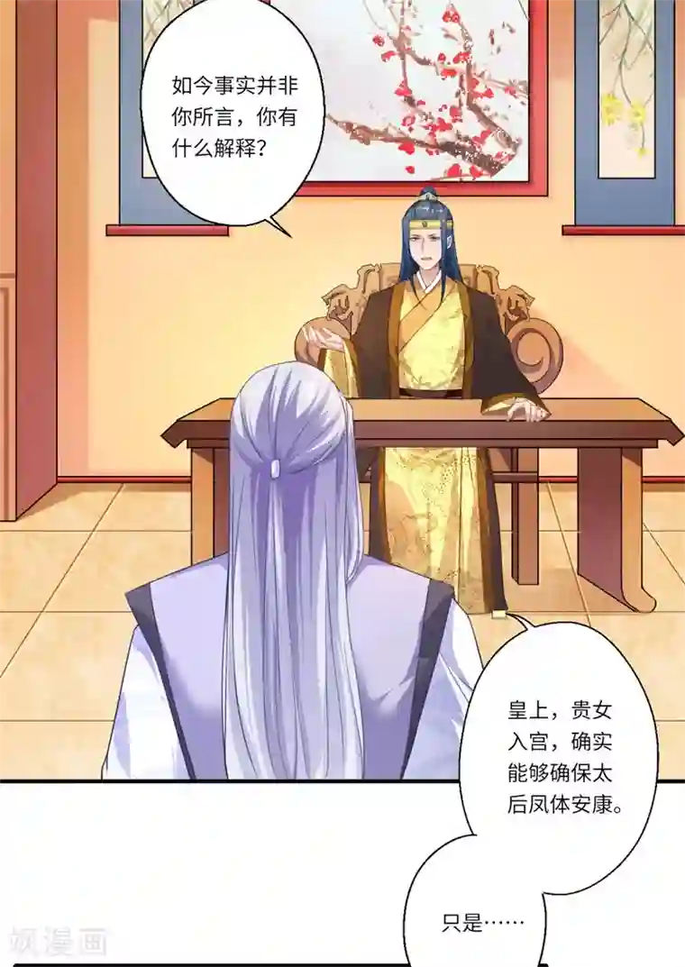 倾世医妃要休夫第59话 温意的信笺？