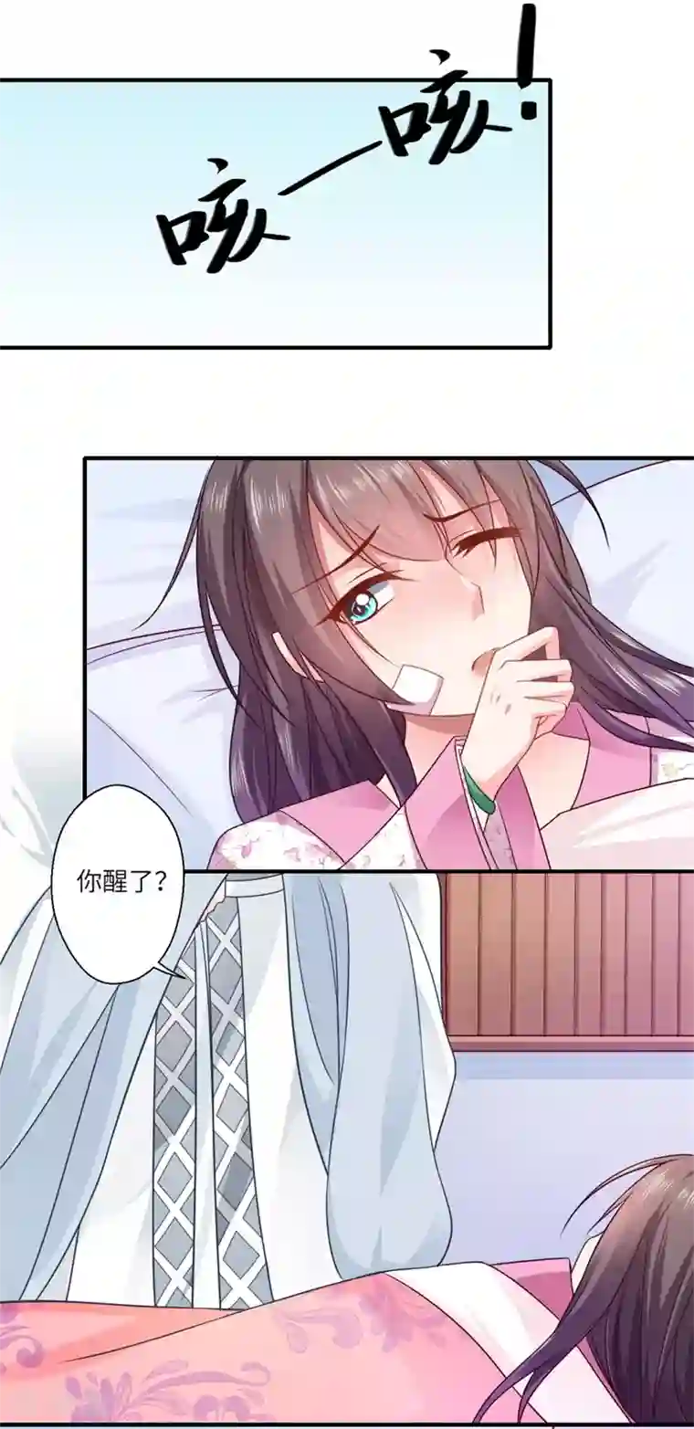 倾世医妃要休夫第60话 温意醒来