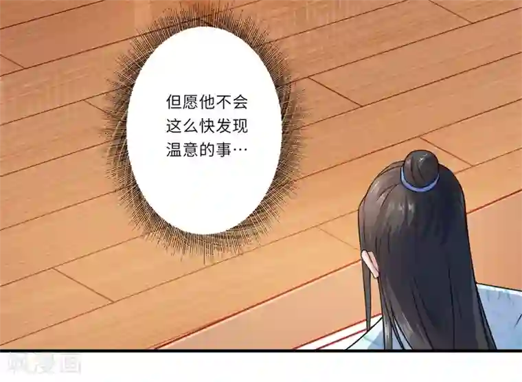 倾世医妃要休夫第60话 温意醒来