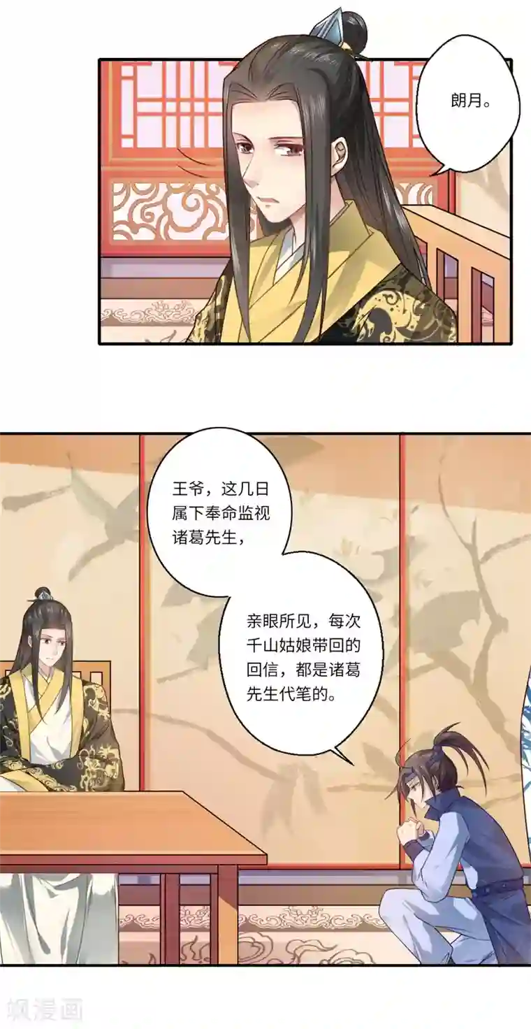 倾世医妃要休夫第61话 不如让陈雨竹替她？