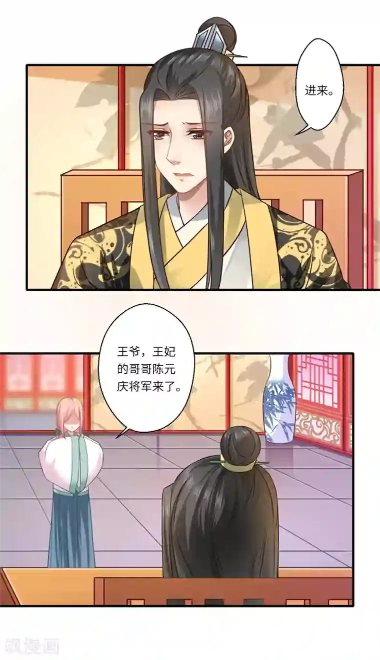 倾世医妃要休夫第61话 不如让陈雨竹替她？