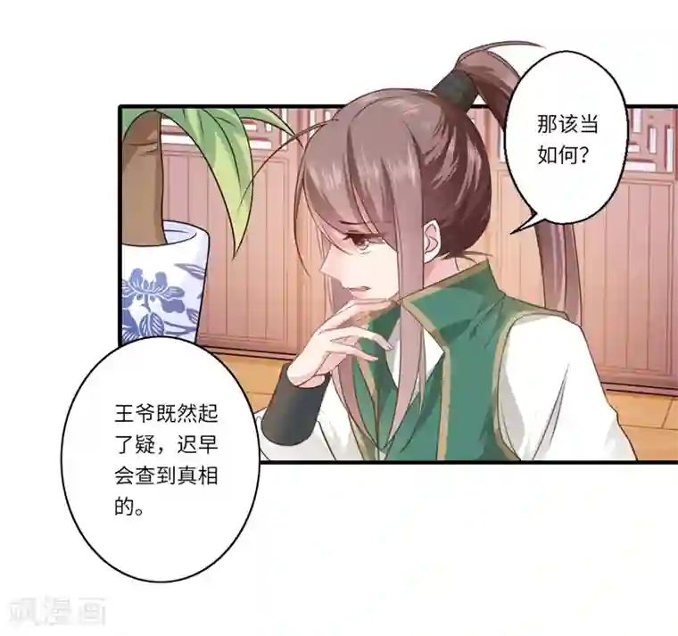 倾世医妃要休夫第61话 不如让陈雨竹替她？