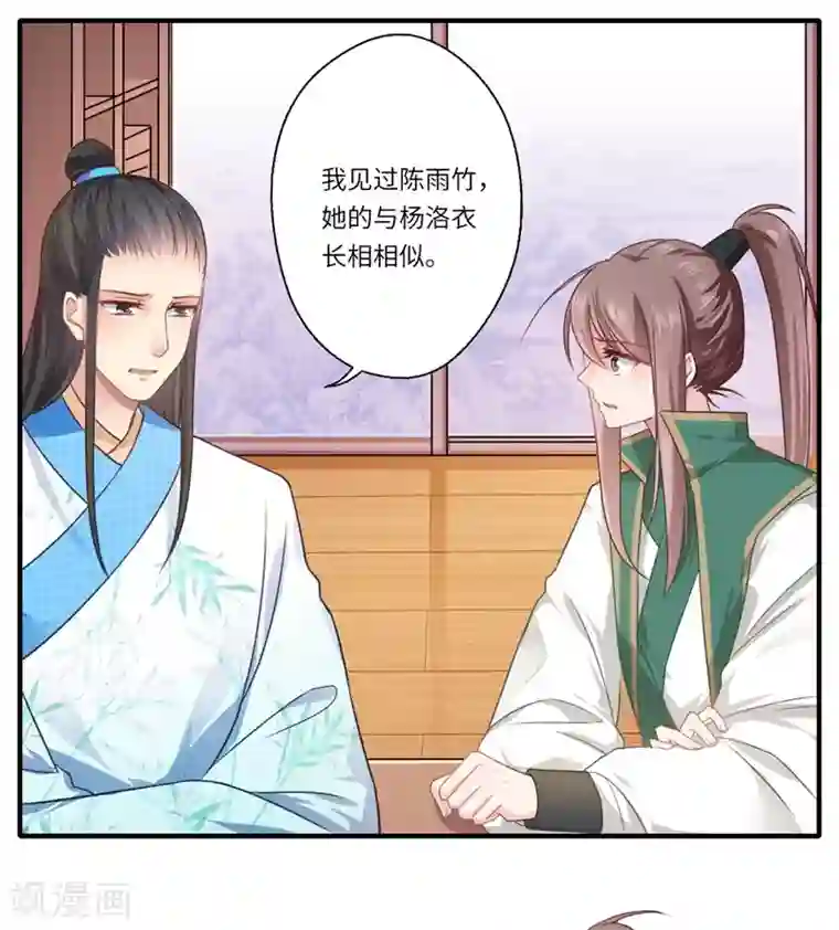 倾世医妃要休夫第61话 不如让陈雨竹替她？