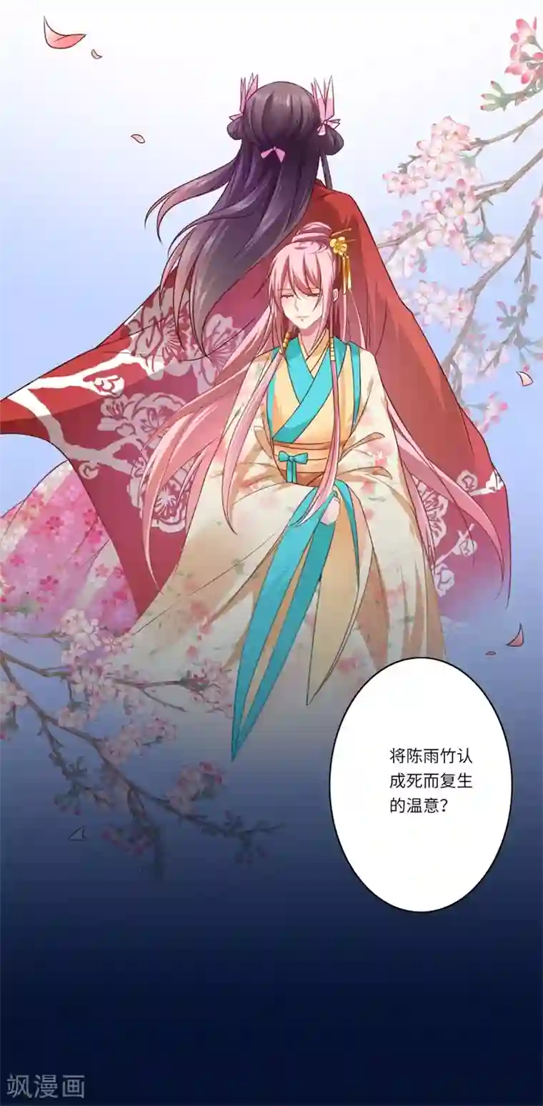 倾世医妃要休夫第61话 不如让陈雨竹替她？