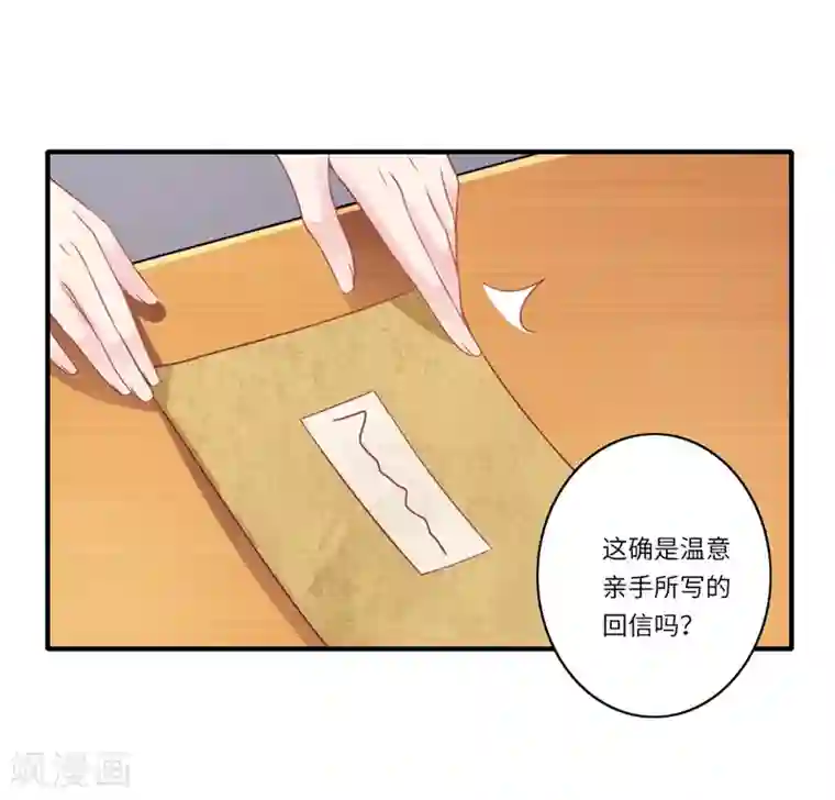 倾世医妃要休夫第61话 不如让陈雨竹替她？