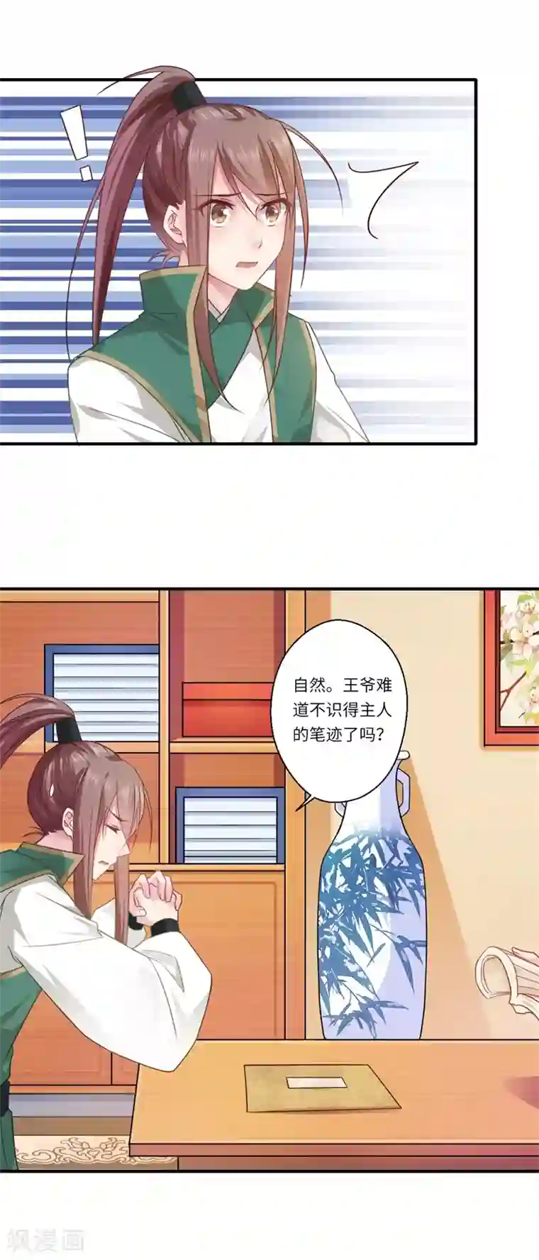 倾世医妃要休夫第61话 不如让陈雨竹替她？